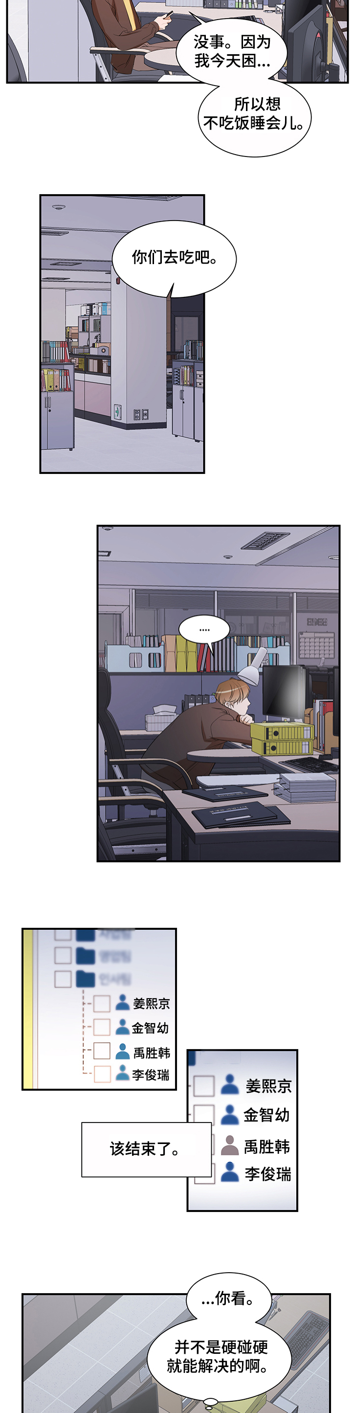 私人空间漫画,第87章：【第二季】你不该知道1图