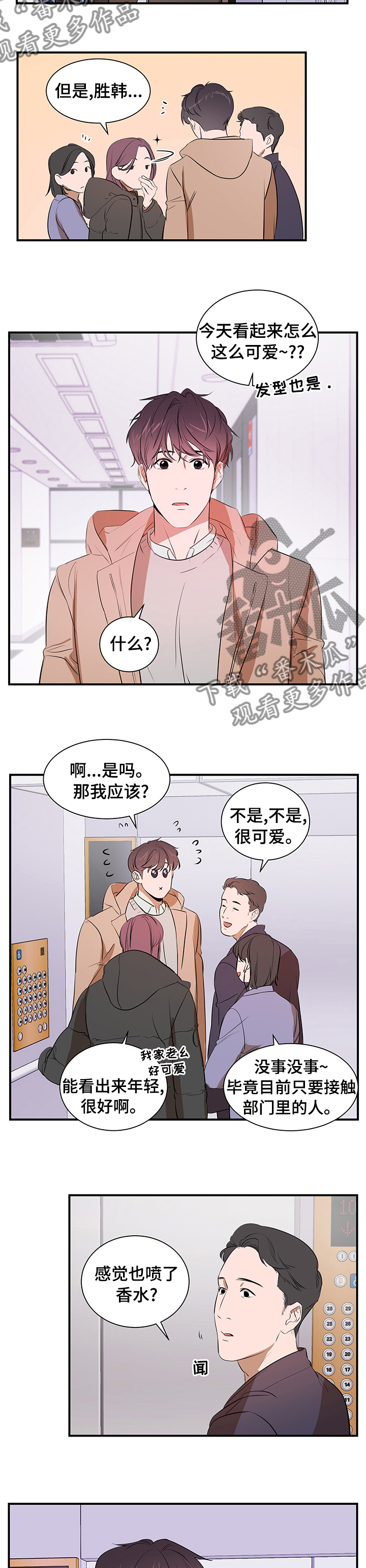 私人空间漫画,第62章：面试2图