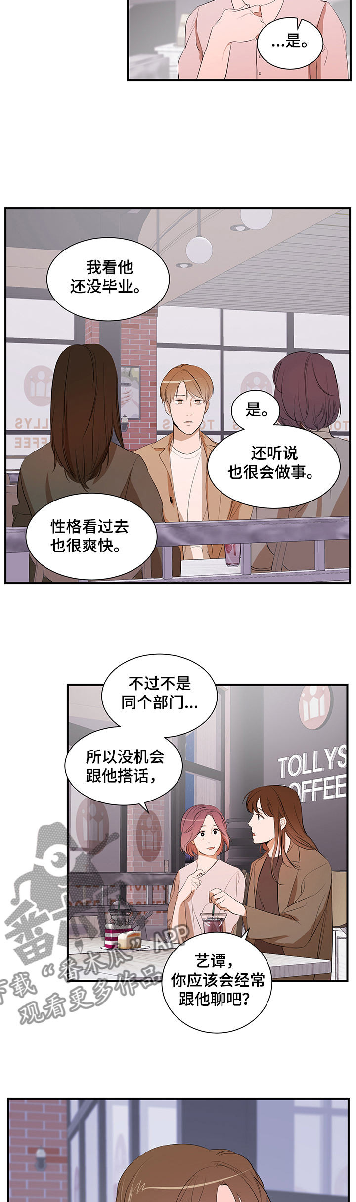 私人空间漫画,第79章：【第二季】让他走2图