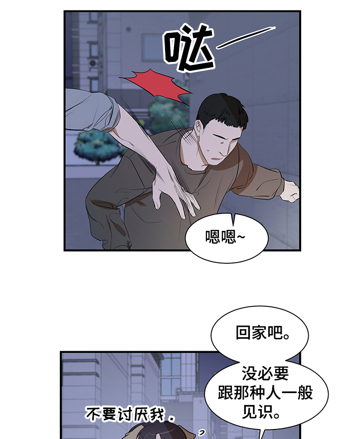 私人空间漫画,第74章：【第二季】街头遇流氓2图
