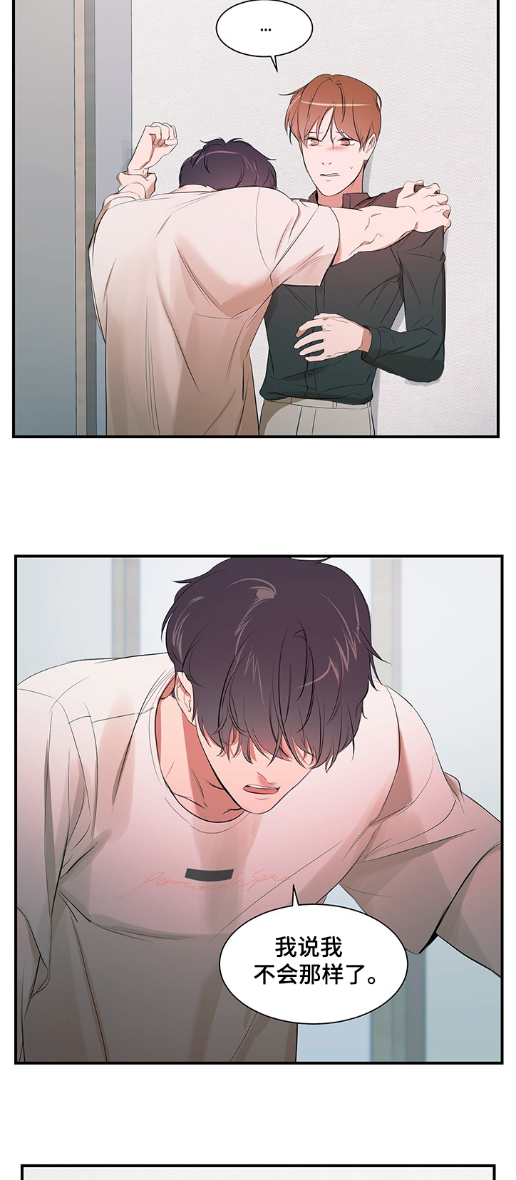 私人空间漫画,第86章：【第二季】你无法理解2图