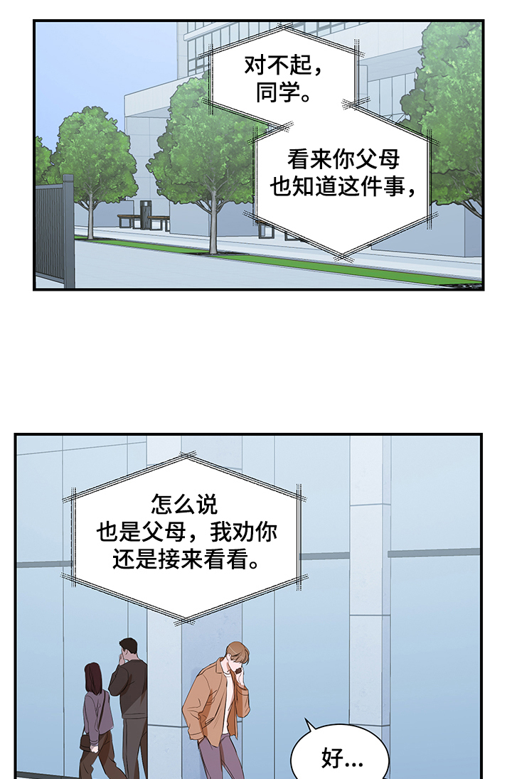 私人空间漫画,第78章：【第二季】作怪2图