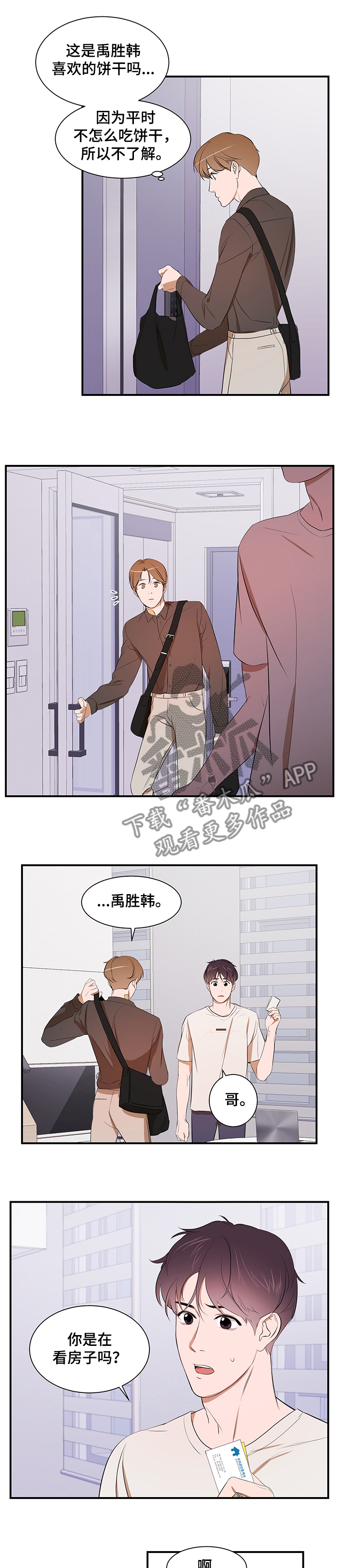 私人空间漫画,第86章：【第二季】你无法理解1图