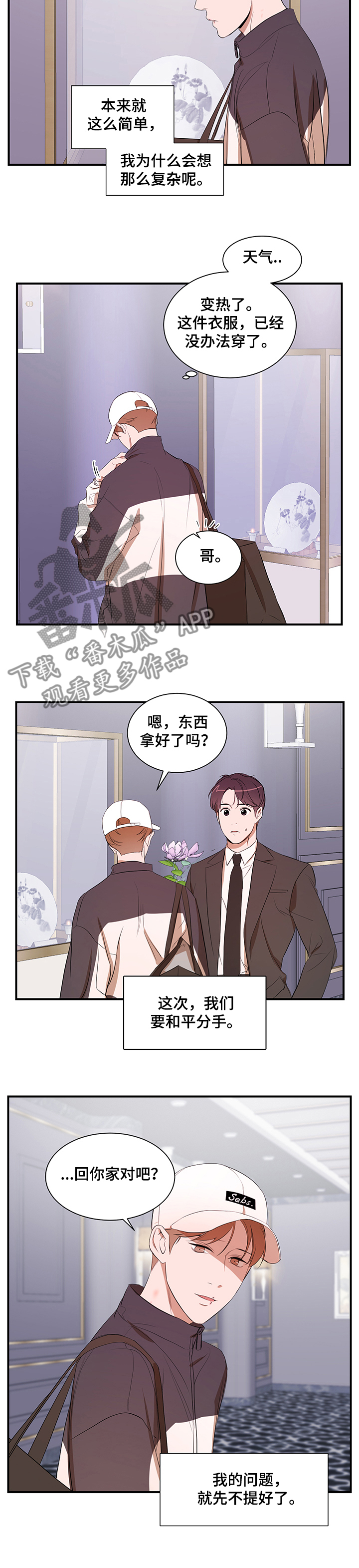 私人空间漫画,第85章：【第二季】参观礼堂1图