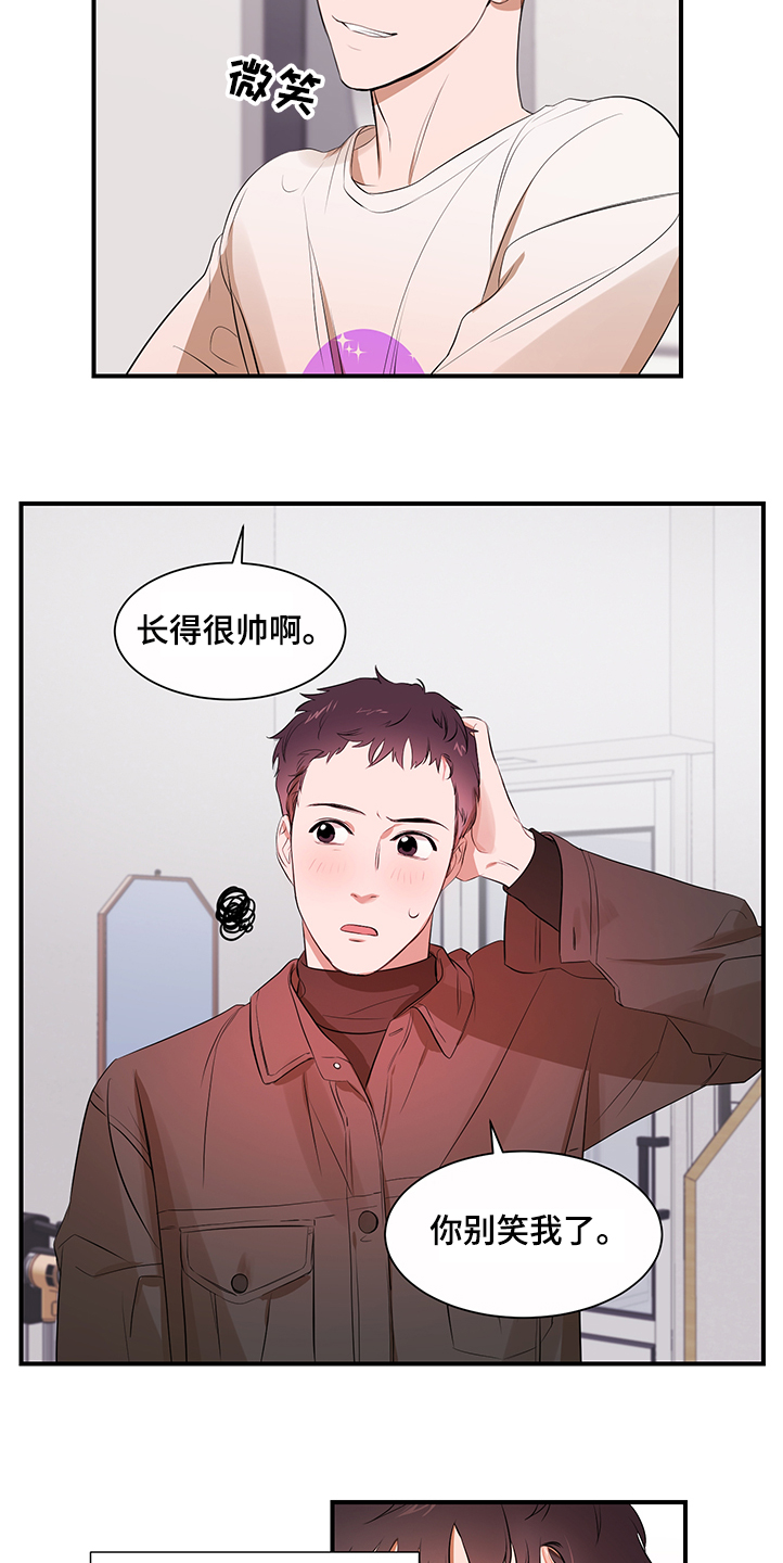 私人空间漫画,第99章：【第二季】换发型2图