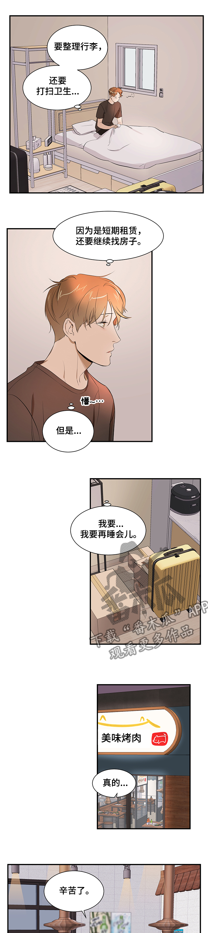 私人空间漫画,第92章：【第二季】要不要见1图