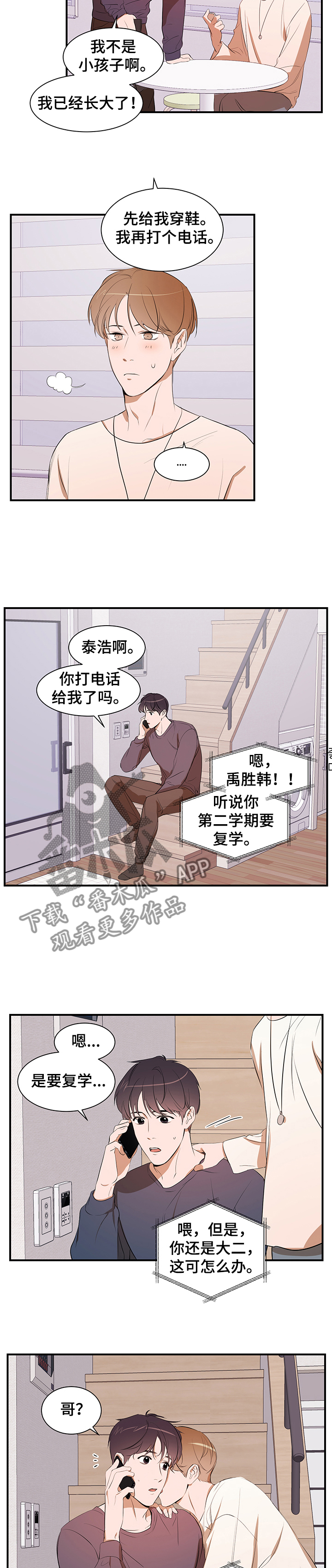 私人空间漫画,第78章：【第二季】作怪1图