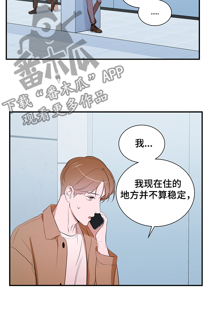 私人空间漫画,第78章：【第二季】作怪1图