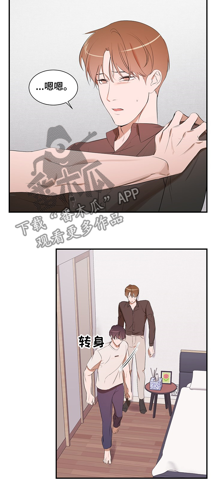 私人空间漫画,第86章：【第二季】你无法理解1图