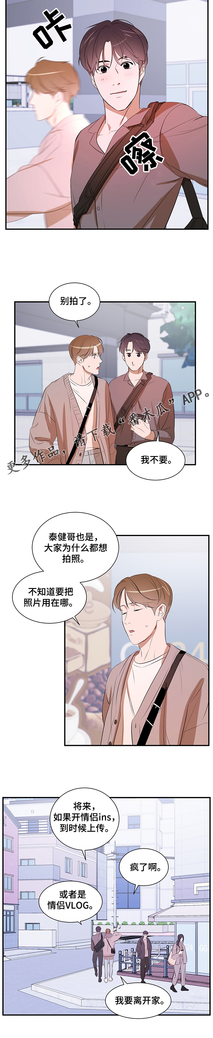 私人空间漫画,第73章：一起走2图