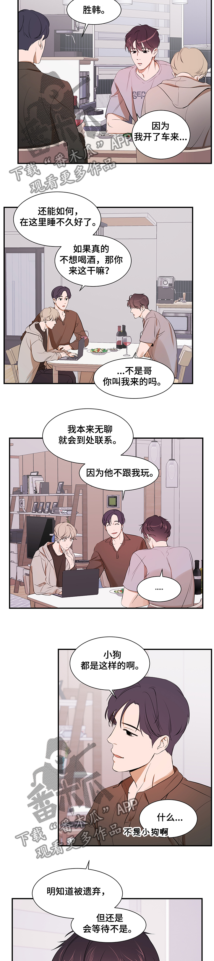 私人空间漫画,第92章：【第二季】要不要见2图