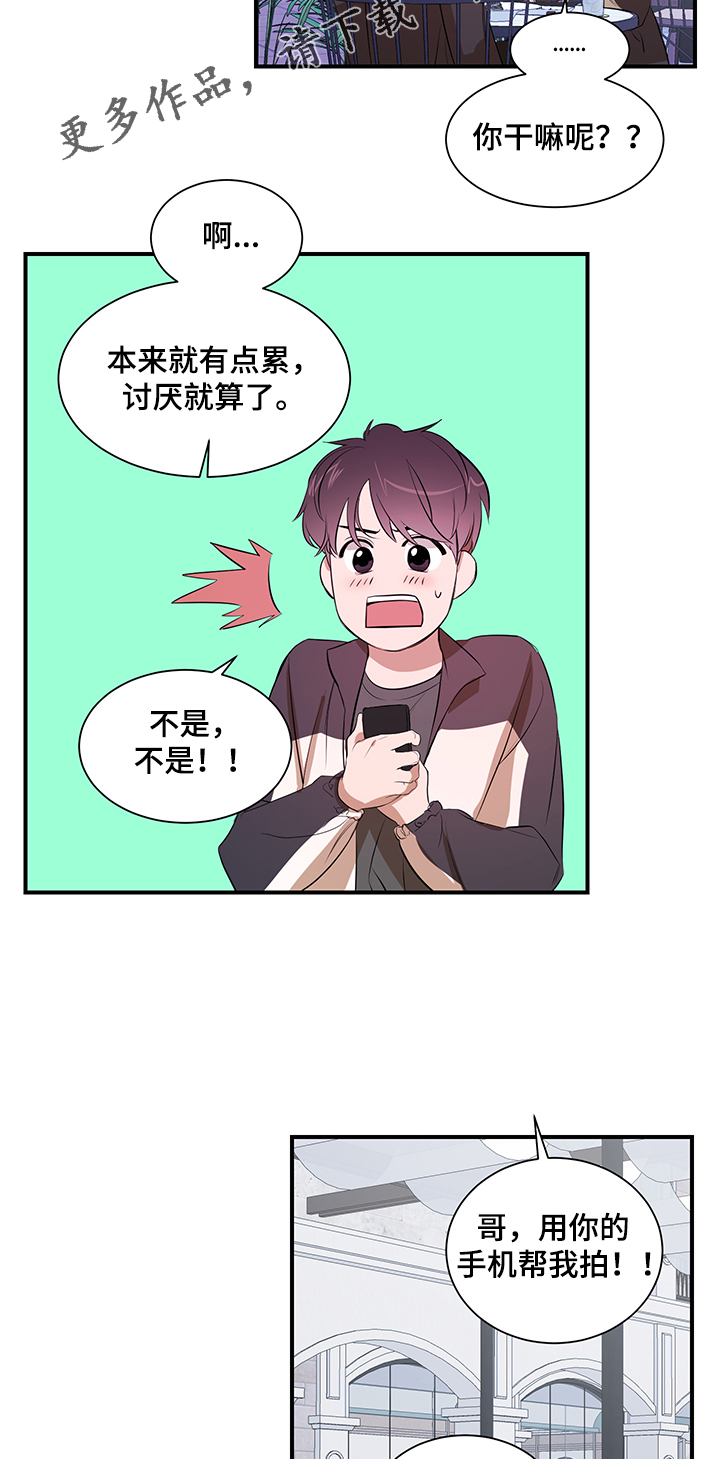 私人空间漫画,第76章：【第二季】合拍2图