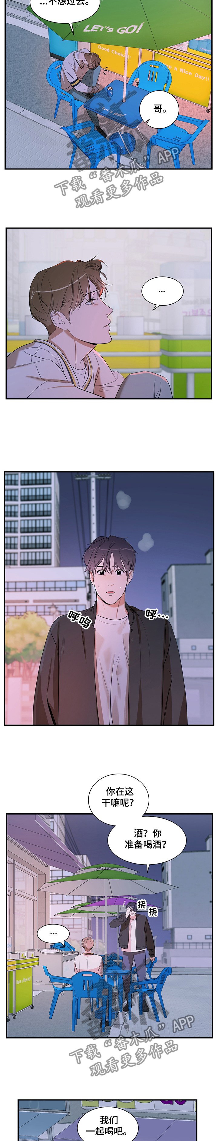私人空间漫画,第71章：问题2图
