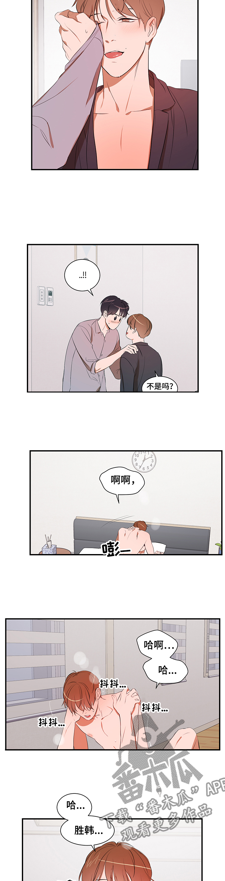 私人空间漫画,第75章：【第二季】只能是我1图
