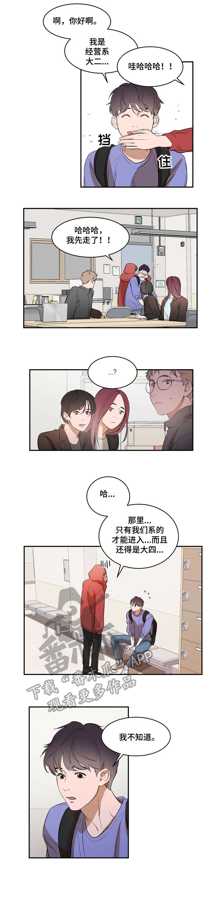 私人空间漫画,第8章：偷偷2图