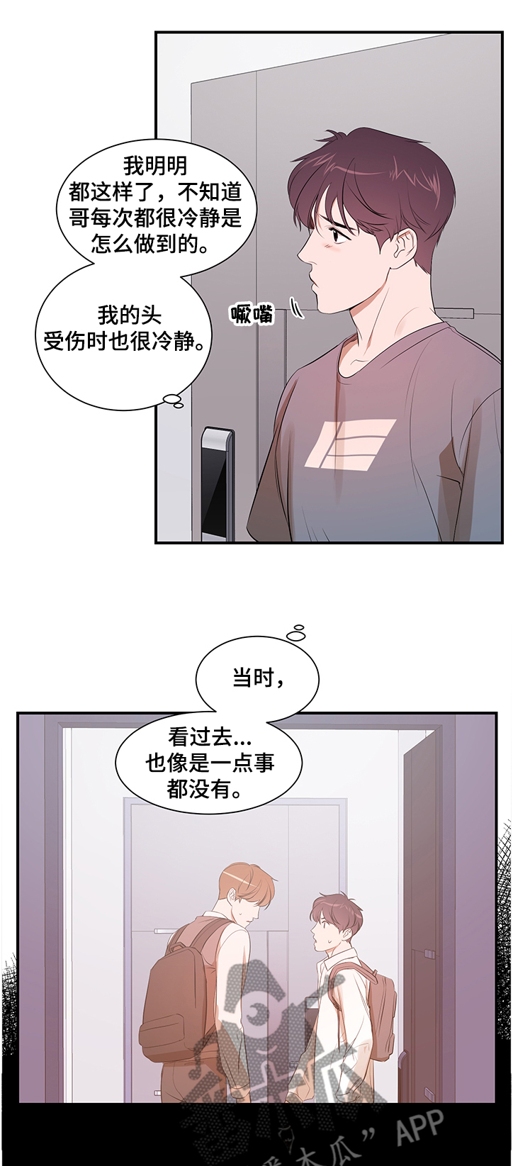 私人空间漫画,第88章：【第二季】我还是你弟吗2图