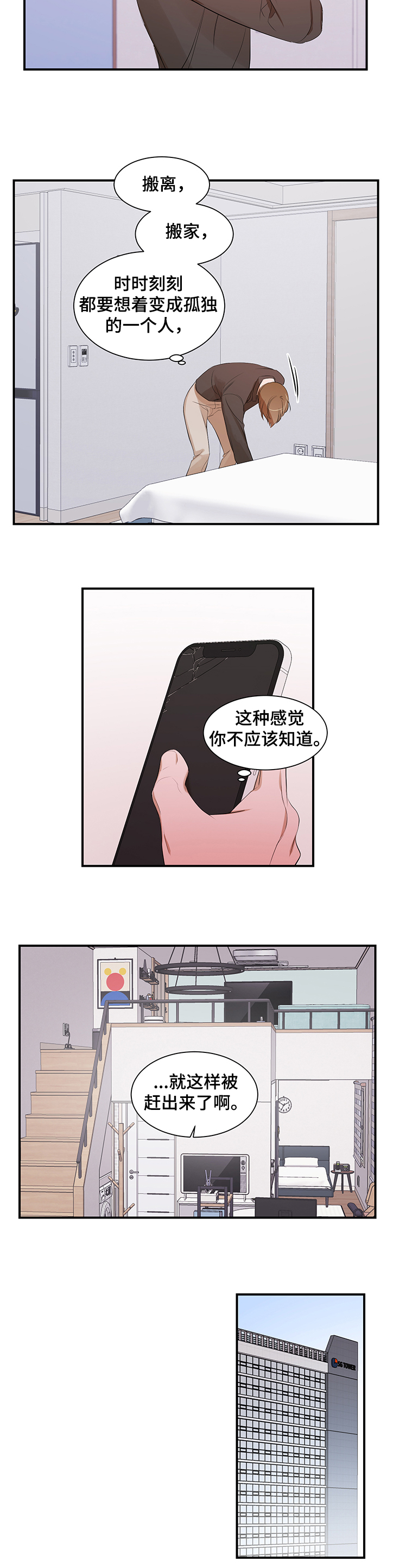 私人空间漫画,第87章：【第二季】你不该知道2图