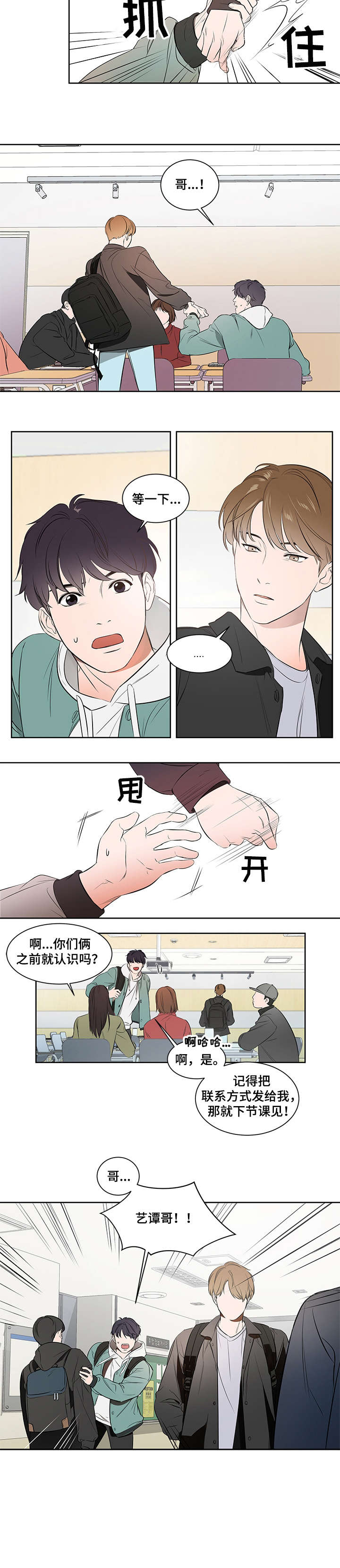 私人空间漫画,第1章：哥1图