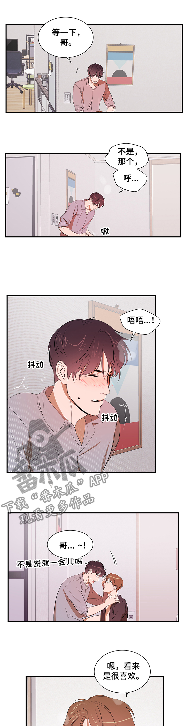 私人空间漫画,第75章：【第二季】只能是我2图