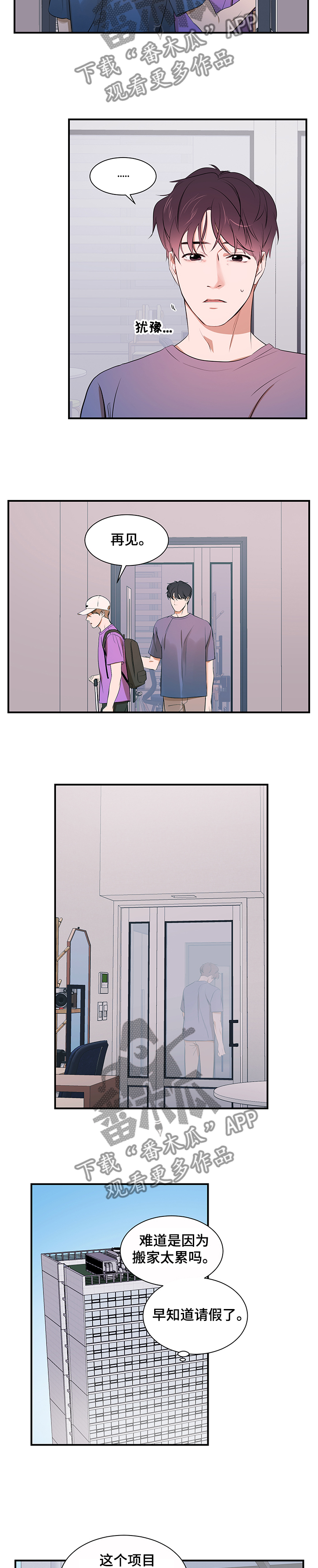 私人空间漫画,第91章：【第二季】不再相信2图