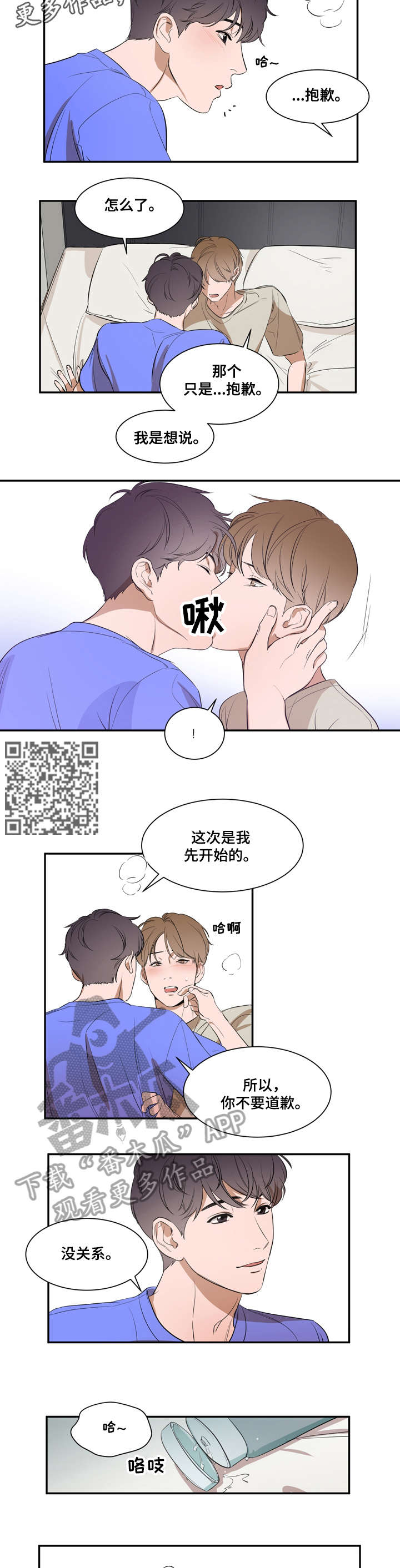 私人空间漫画,第6章：慢慢1图