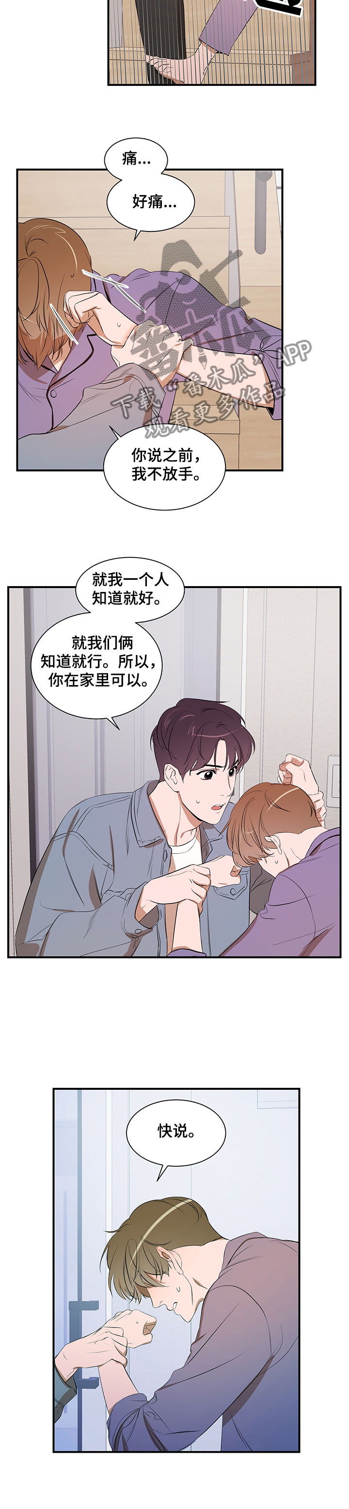 私人空间漫画,第81章：【第二季】心意1图