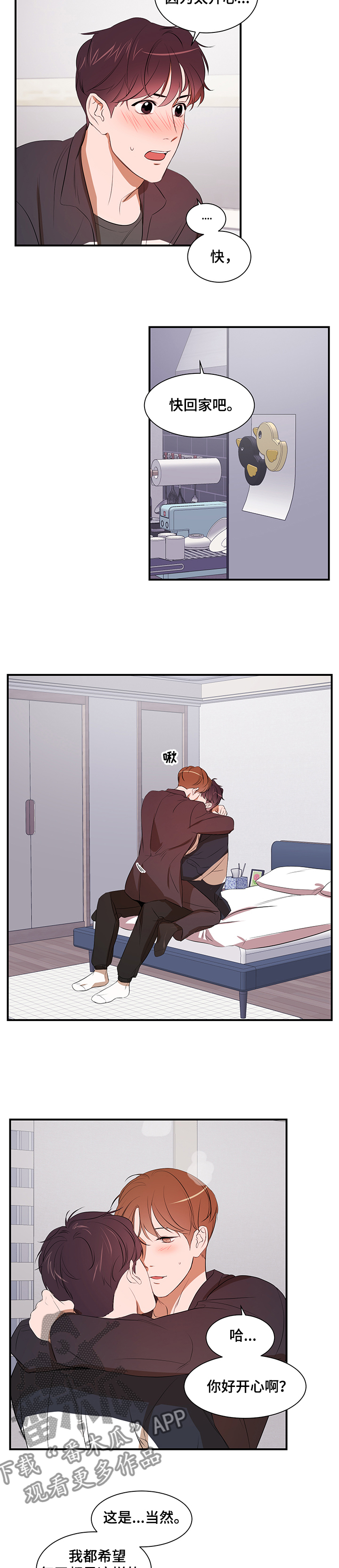 私人空间漫画,第77章：【第二季】改变你2图