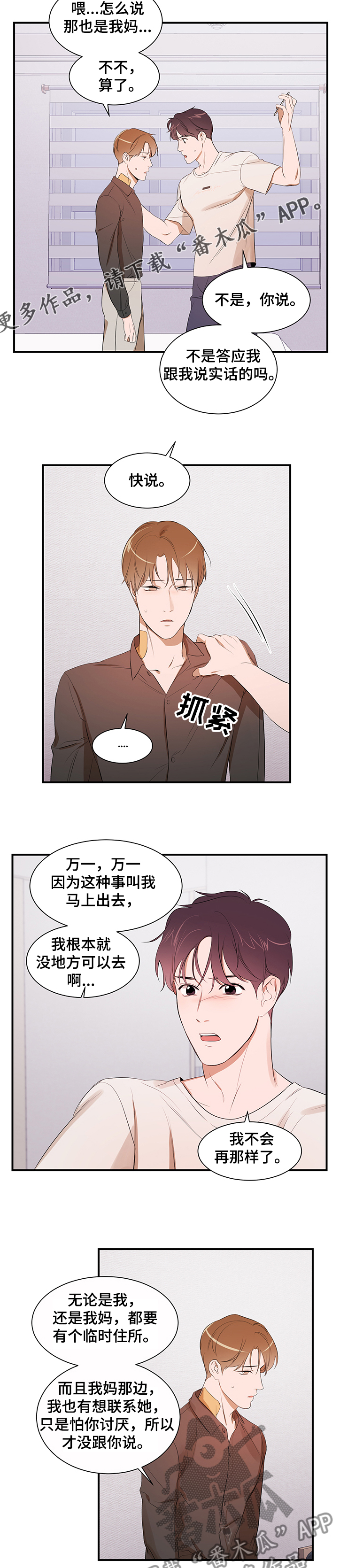 私人空间漫画,第86章：【第二季】你无法理解1图