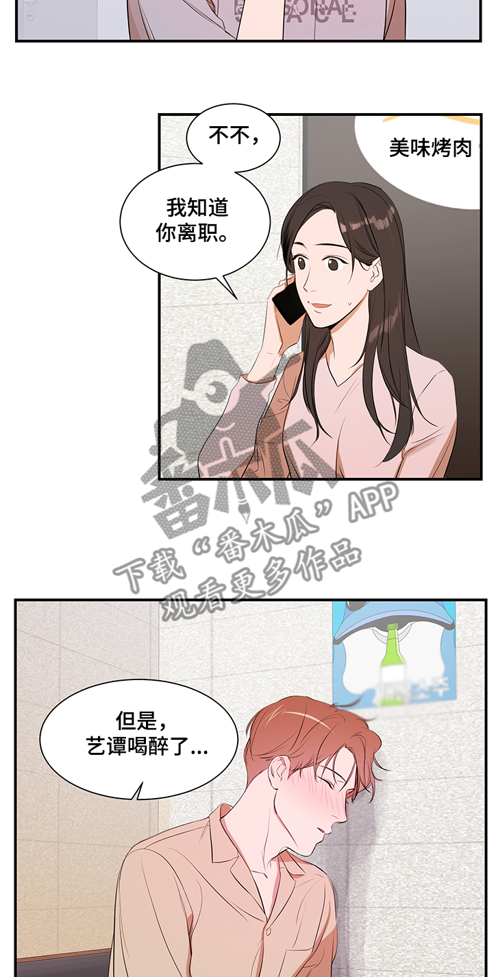 私人空间漫画,第92章：【第二季】要不要见1图