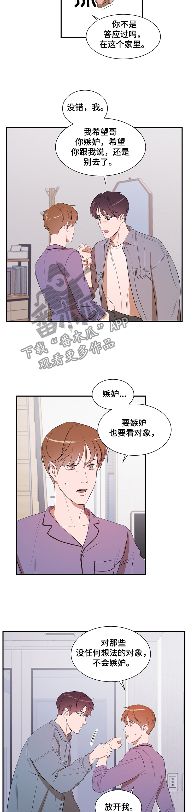 私人空间漫画,第81章：【第二季】心意1图