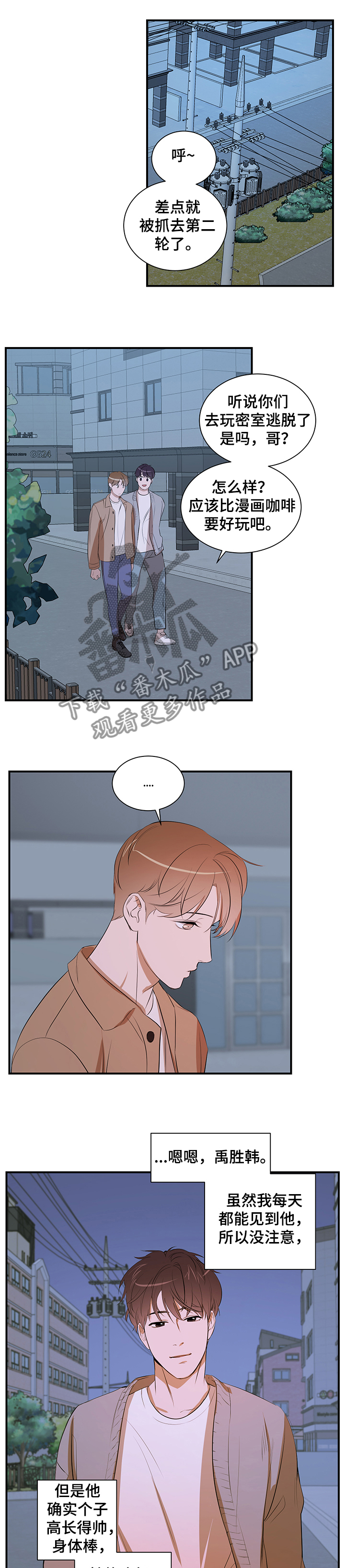 私人空间漫画,第79章：【第二季】让他走2图