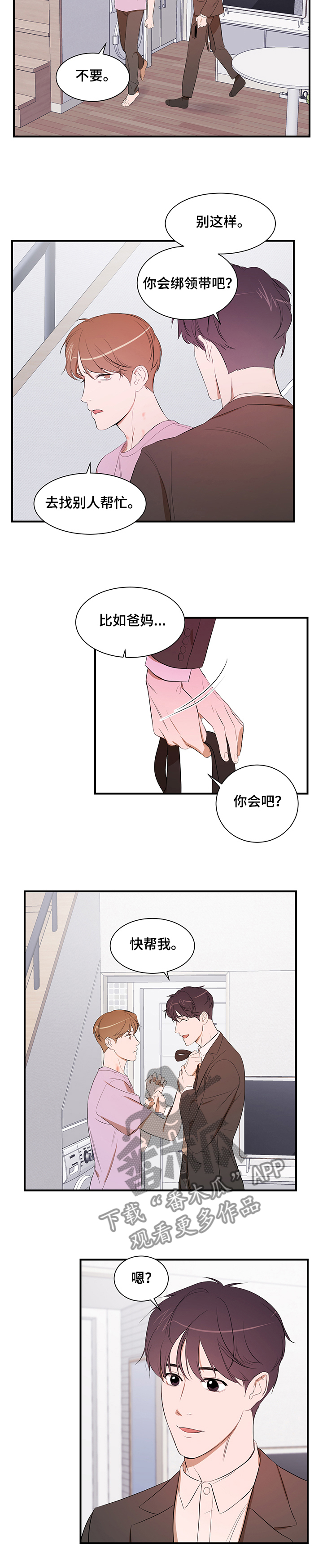 私人空间漫画,第84章：【第二季】还是找房子1图