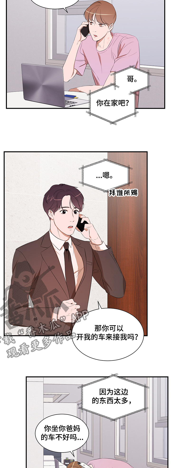 私人空间漫画,第85章：【第二季】参观礼堂2图