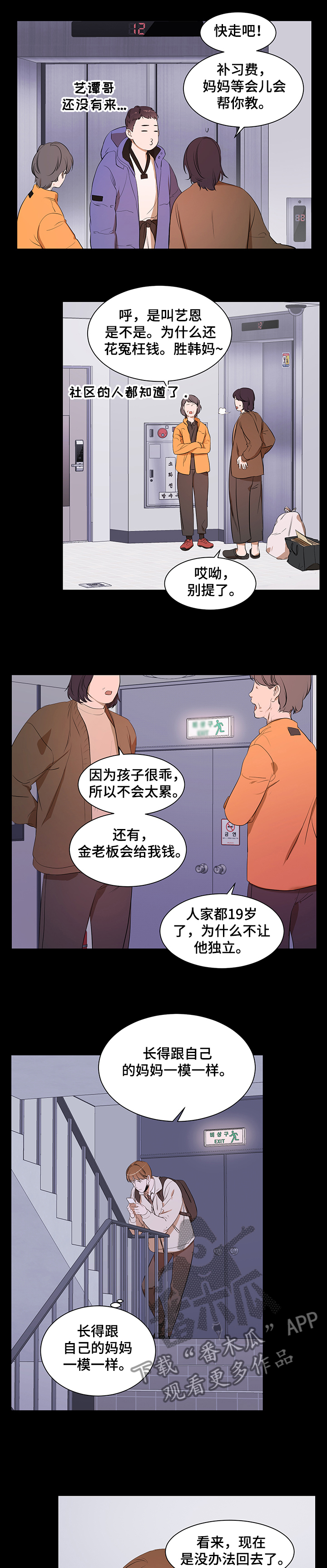 私人空间漫画,第82章：【第二季】要去哪呢1图