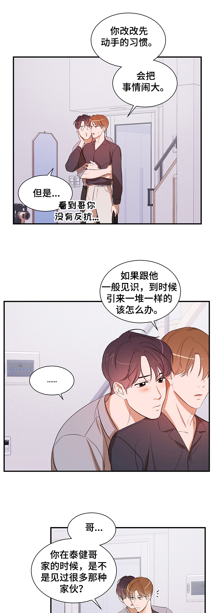 私人空间漫画,第75章：【第二季】只能是我1图