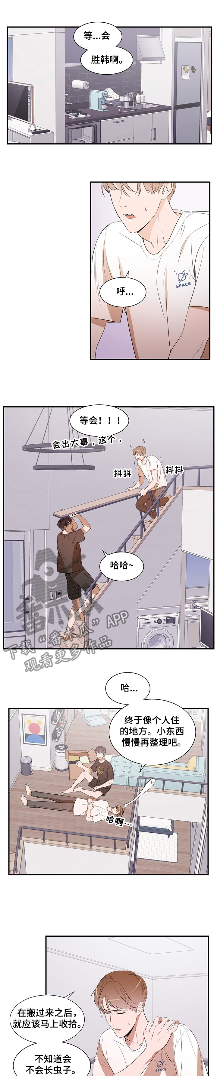 私人空间漫画,第72章：租房1图