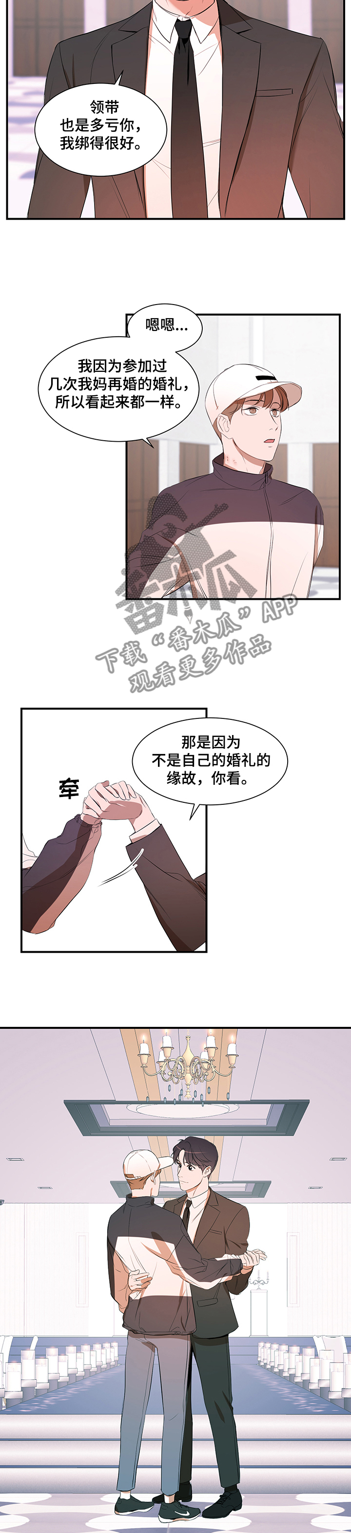 私人空间漫画,第85章：【第二季】参观礼堂1图