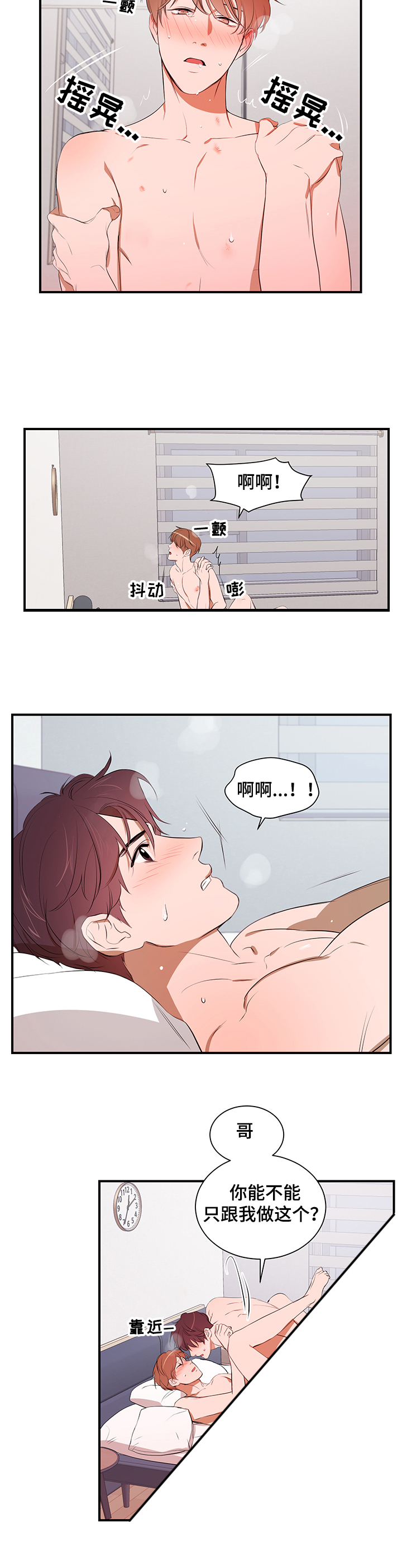 私人空间漫画,第75章：【第二季】只能是我2图