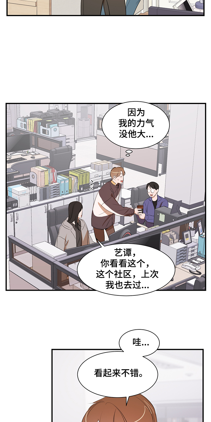 私人空间漫画,第100章：【第二季】只能呆在家2图
