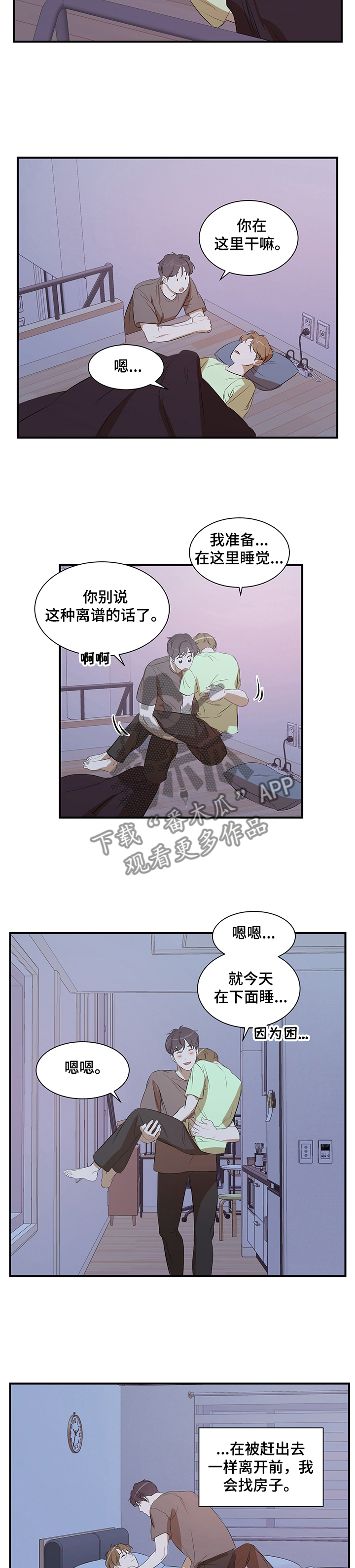 私人空间漫画,第72章：租房1图