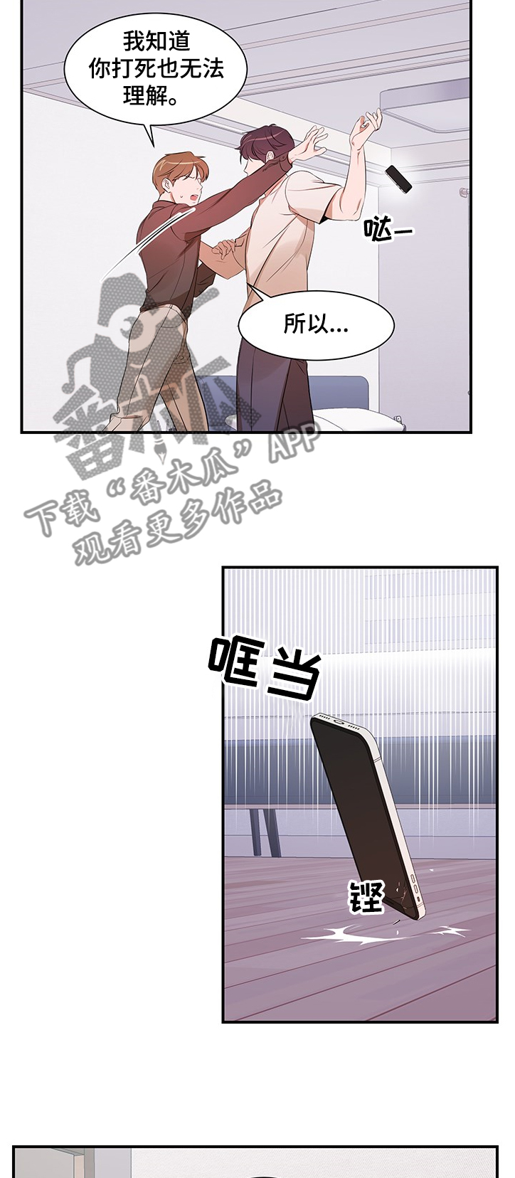 私人空间漫画,第86章：【第二季】你无法理解1图