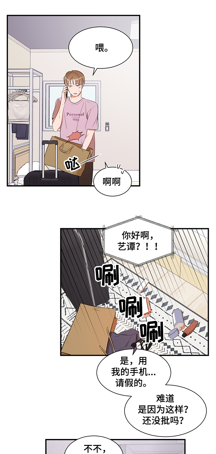 私人空间漫画,第95章：【第二季】你来了1图