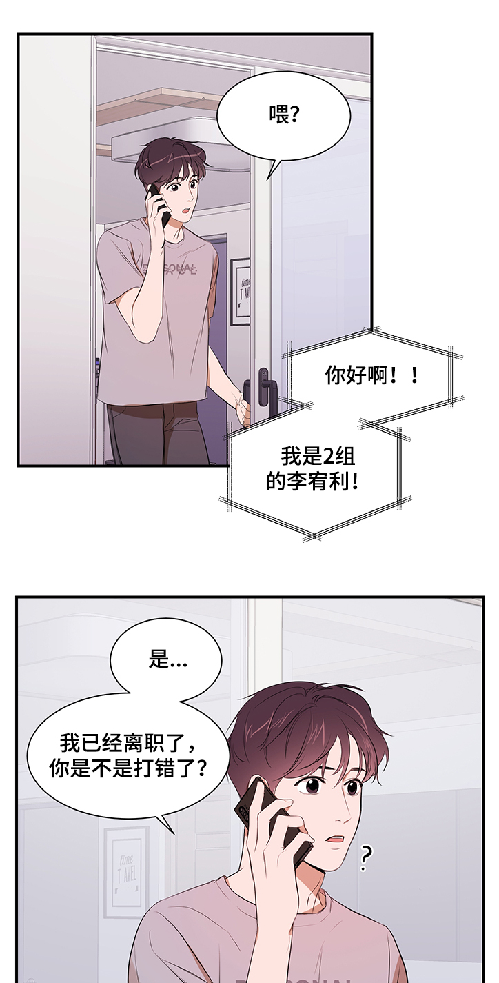 私人空间漫画,第92章：【第二季】要不要见2图