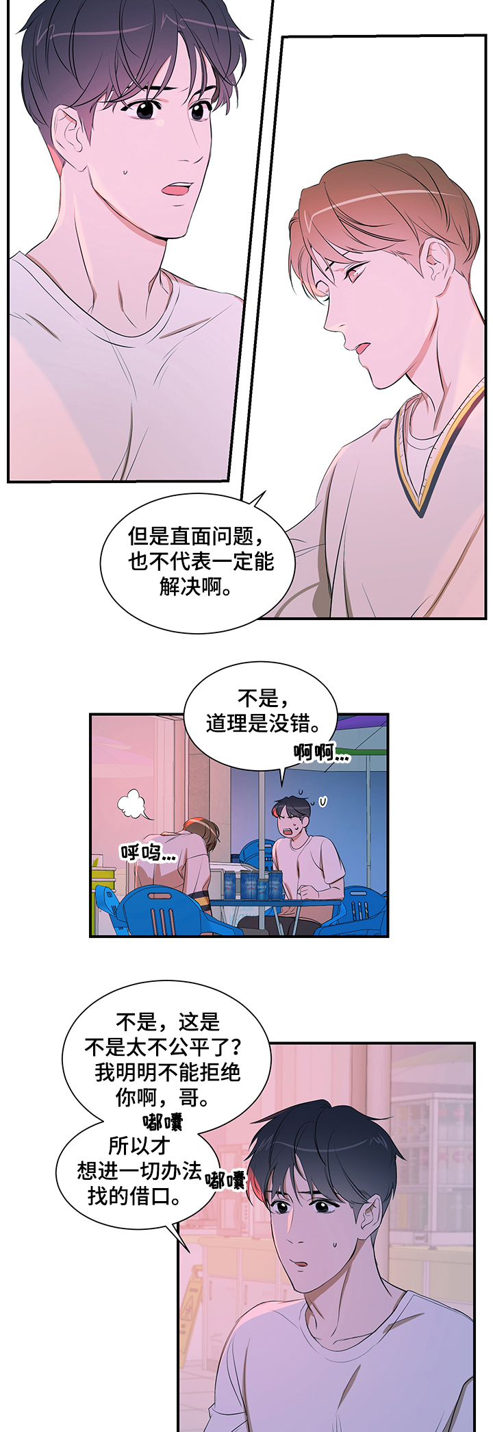 私人空间漫画,第71章：问题1图