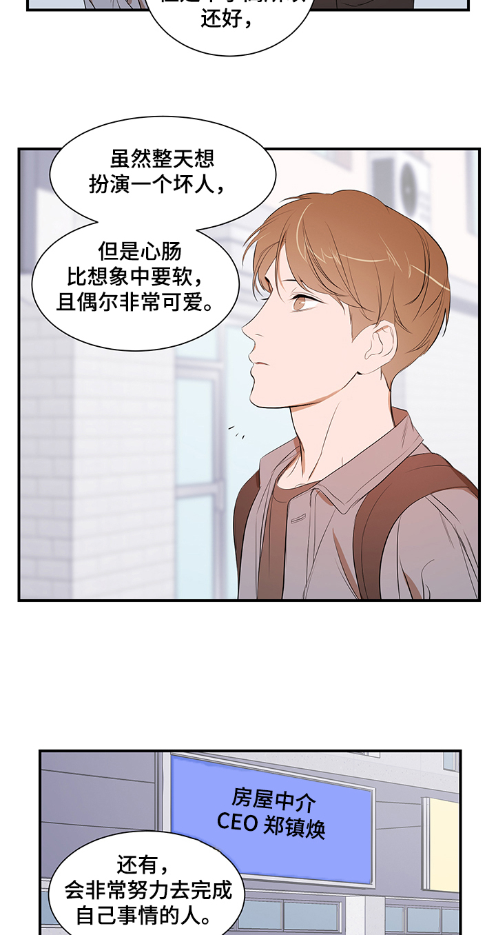 私人空间漫画,第82章：【第二季】要去哪呢1图