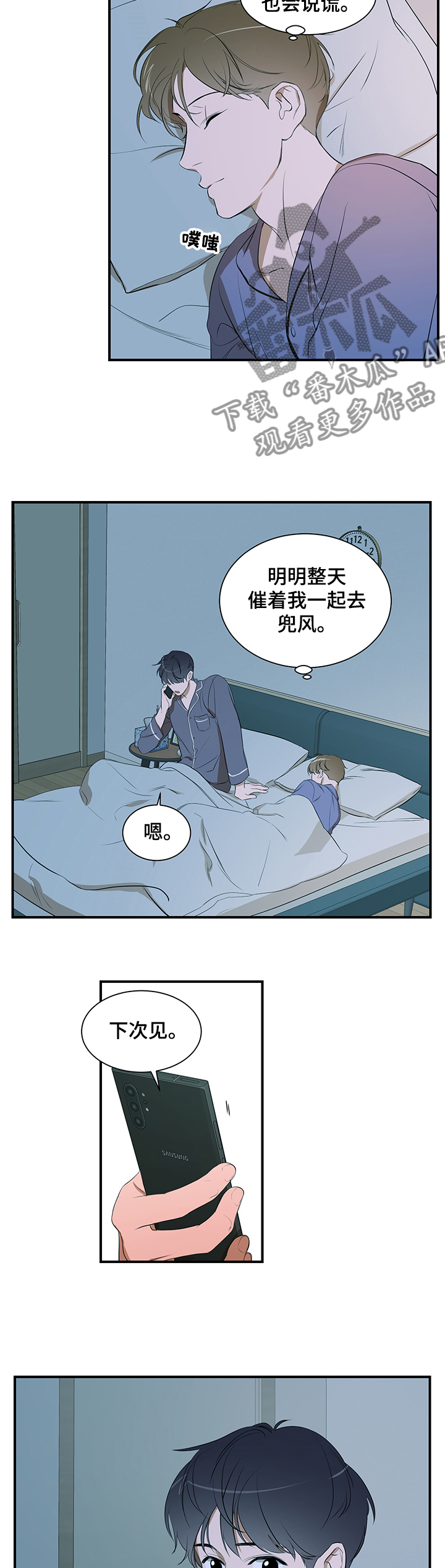 私人空间漫画,第80章：【第二季】不想这样1图