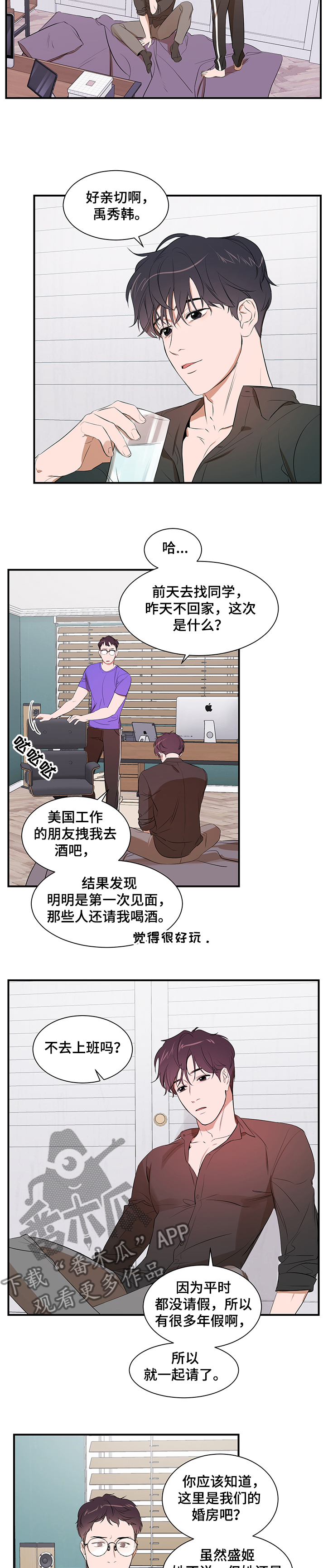 私人空间漫画,第88章：【第二季】我还是你弟吗2图