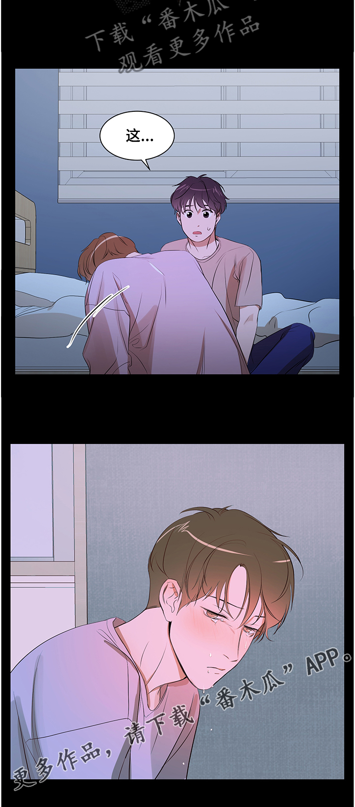 私人空间漫画,第88章：【第二季】我还是你弟吗2图