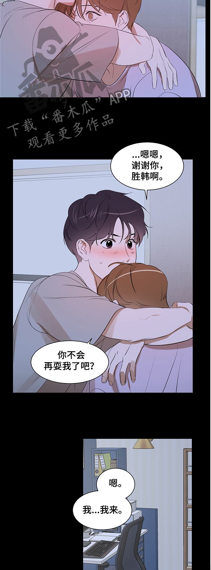 私人空间漫画,第89章：【第二季】想隐瞒自己2图