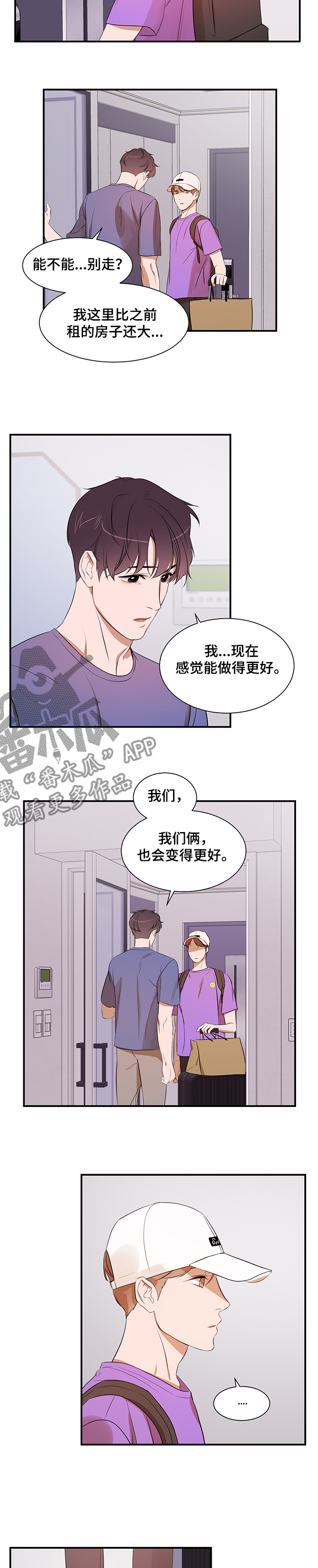 私人空间漫画,第91章：【第二季】不再相信2图
